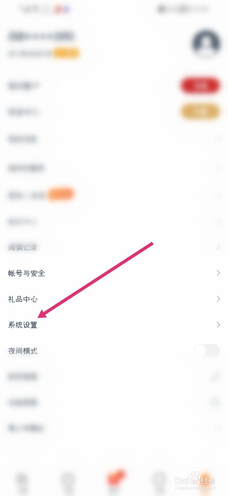 点众阅读怎么关闭接受新通知
