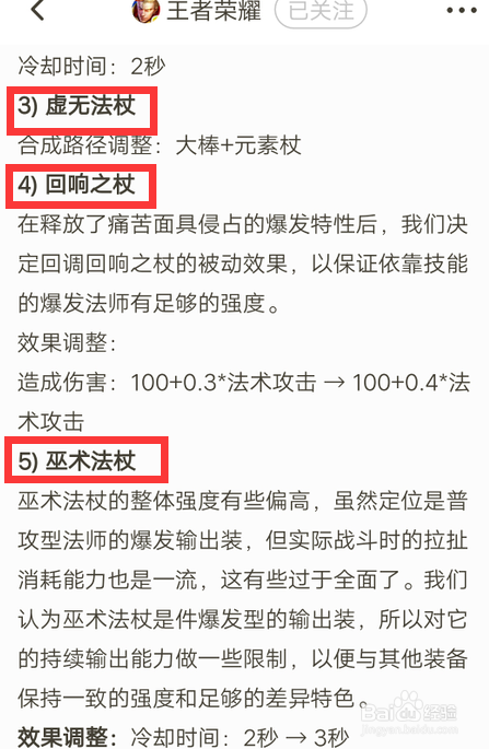 王者荣耀s20赛季装备改动