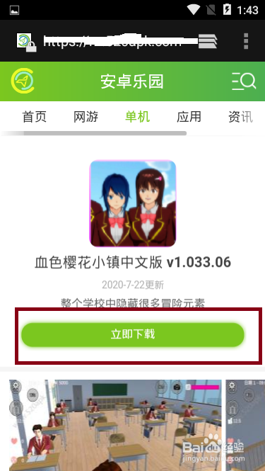 怎么下载血色樱花小镇