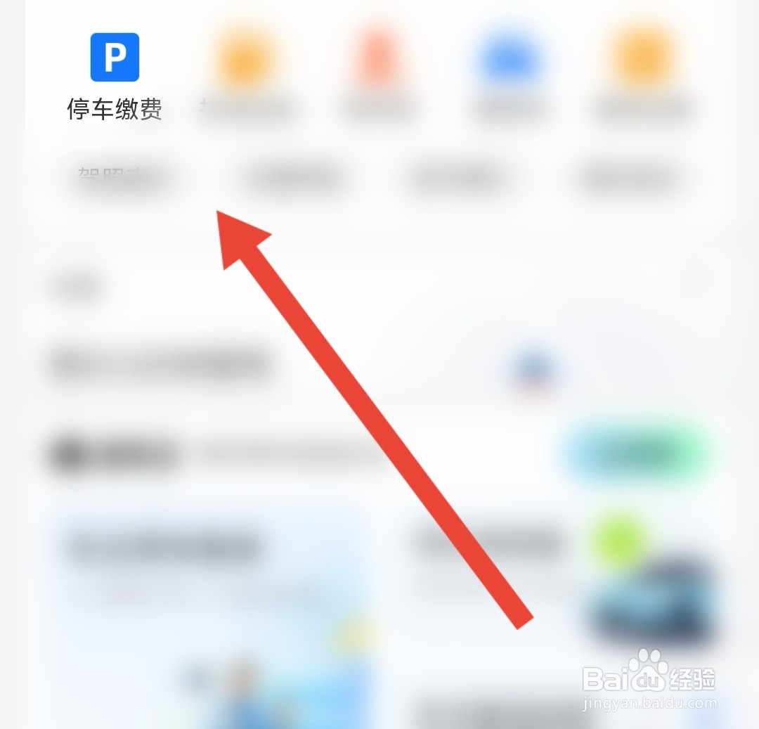 广州路边停车怎么缴费