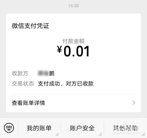 微信扫码支付教程