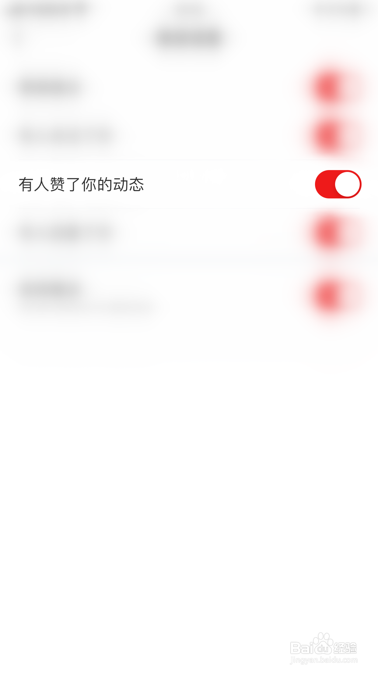 如何关闭网易新闻精编版有人赞了你的动态
