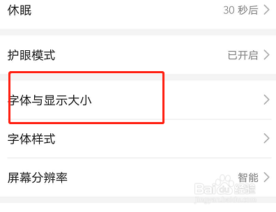 华为手机如何调整字体大小？