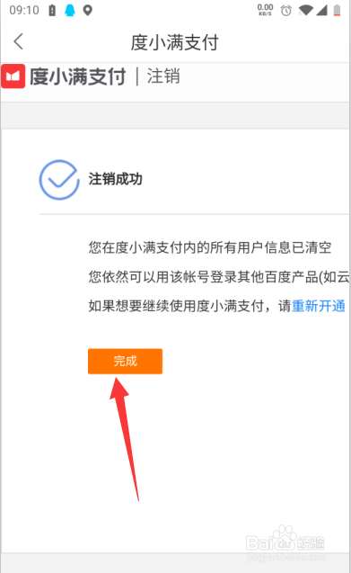 如何注销有钱花账号
