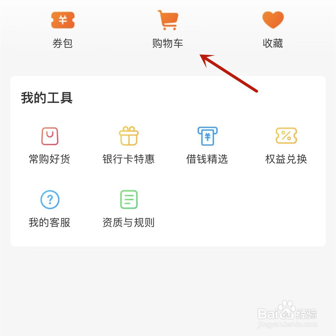 如何管理口碑购物车