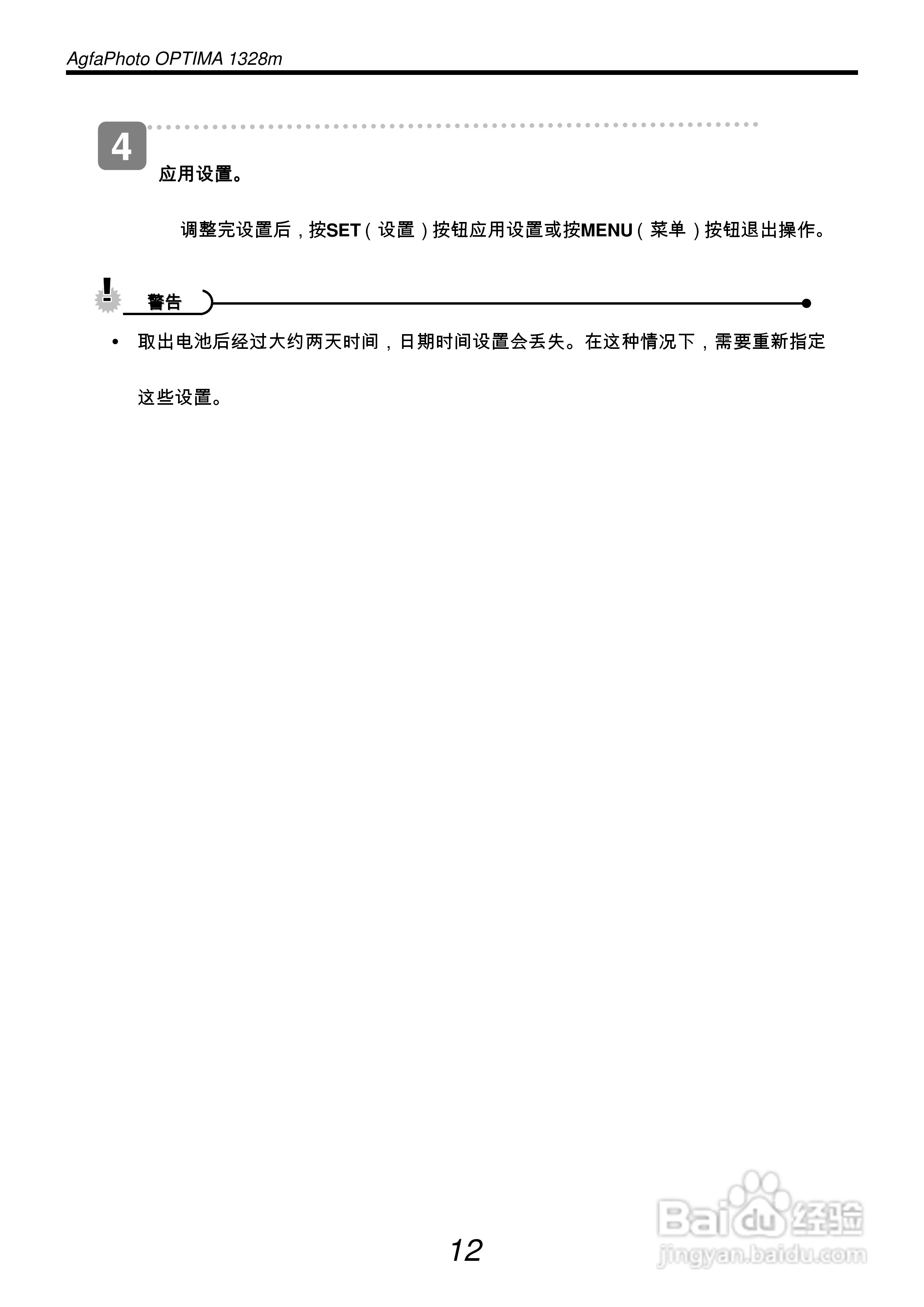 爱克发AgfaPhoto OPTIMA 1328m数码相机使用说明书:[2]