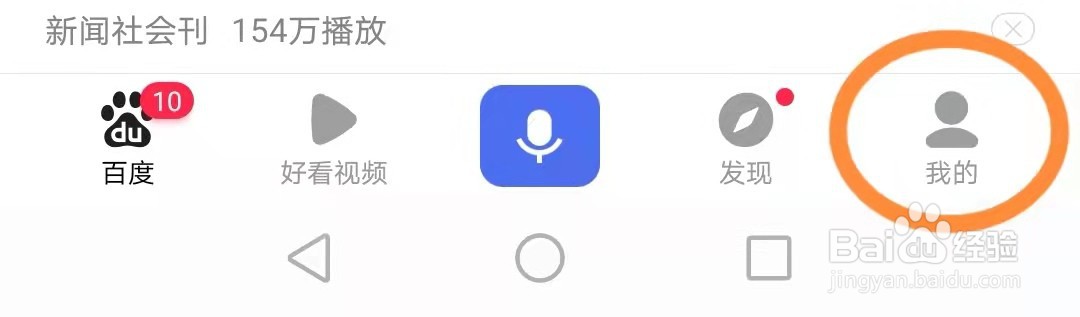 百度浏览器如何“开启通讯录关联”？