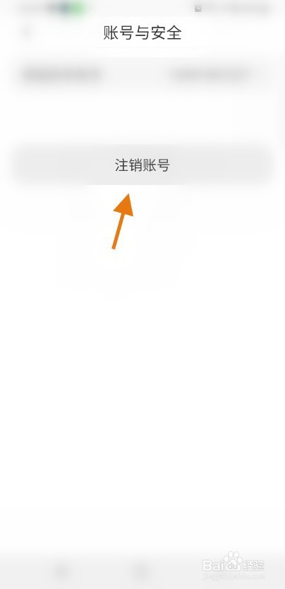 途乎怎么注销账号