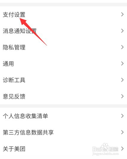 怎么设置美团app指纹支付