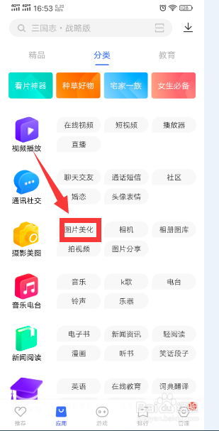 如何在华为手机上下载图片美化软件?