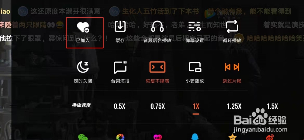 腾讯视频怎么收藏视频