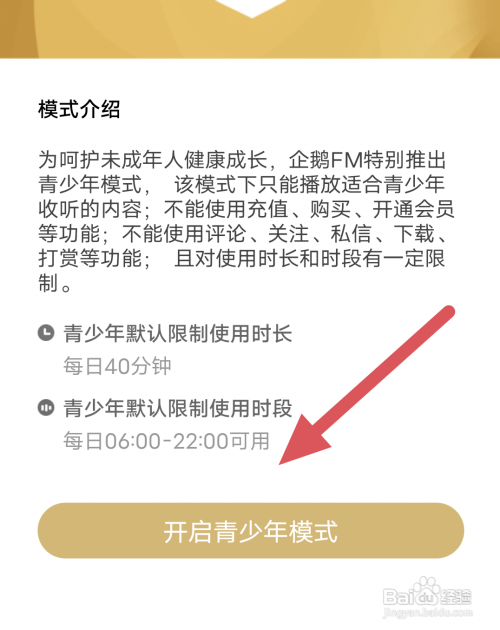 企鹅FM怎样开启青少年模式