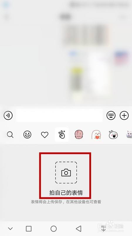 微信如何添加自拍表情
