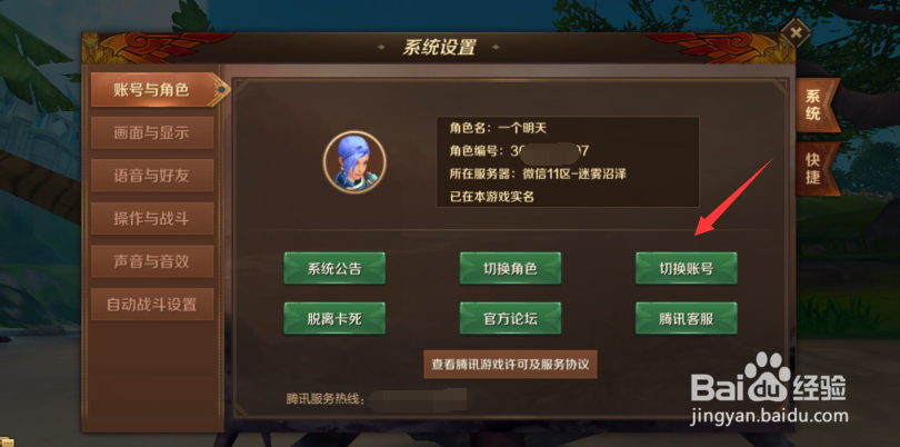 万王之王3D怎么切换角色?