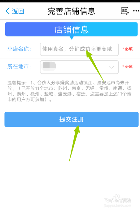 怎么加入移动合伙人