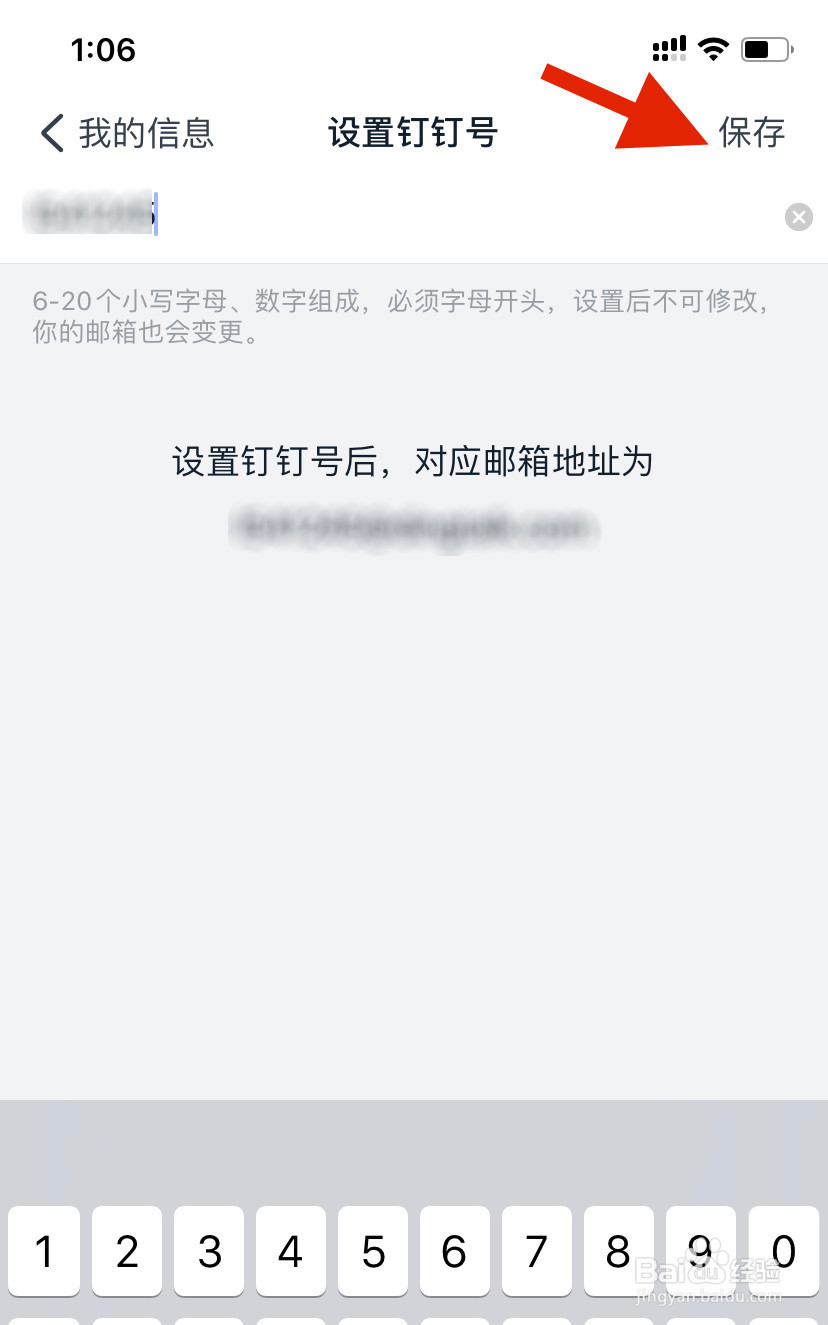 钉钉怎么设置钉钉号？