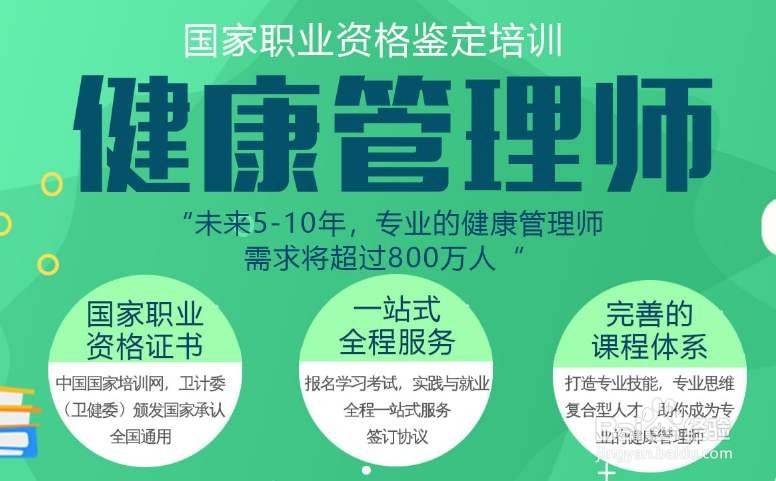 吉林省健康管理师报考条件