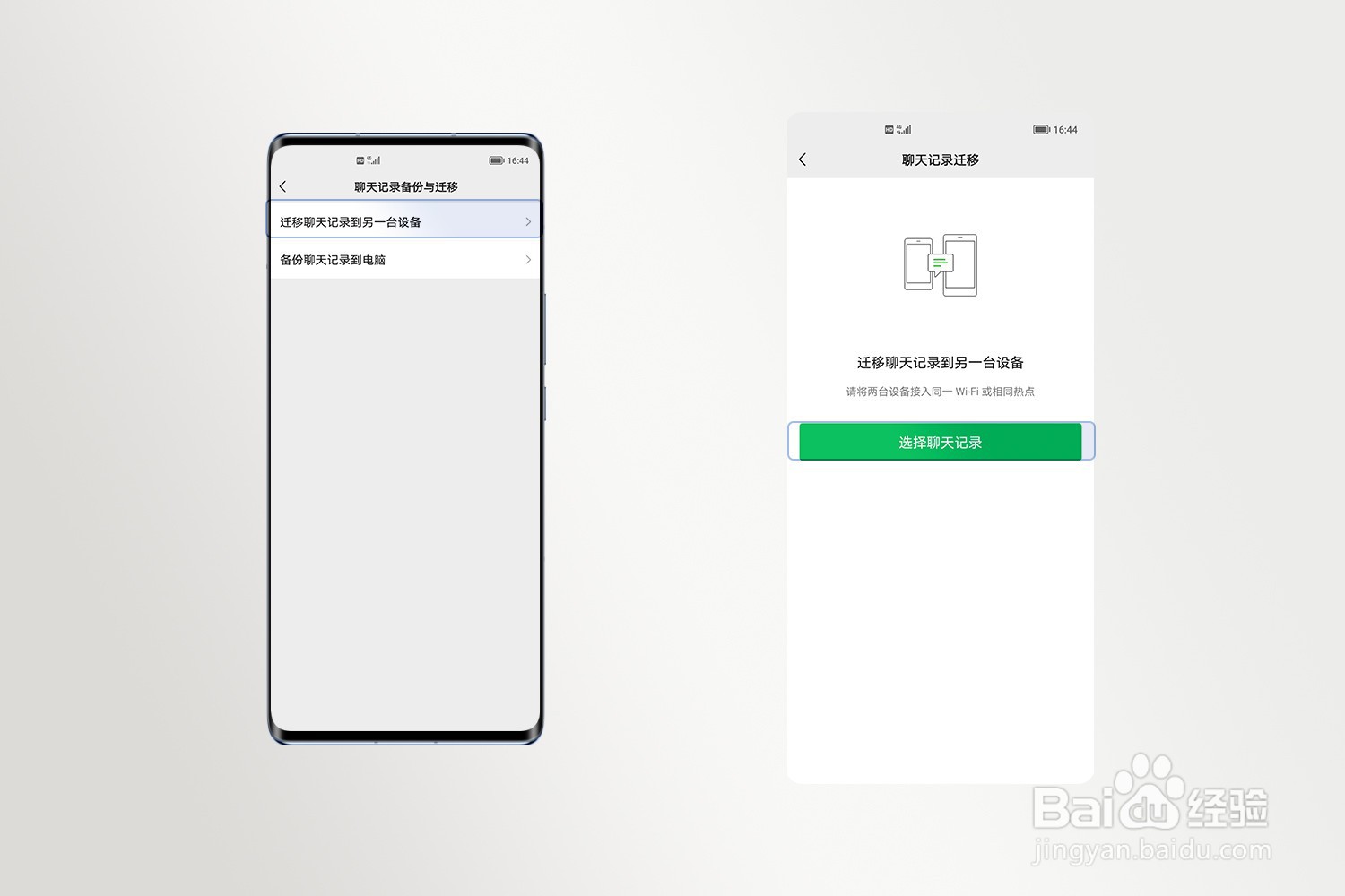手机换机克隆后微信聊天记录不见了怎么办？