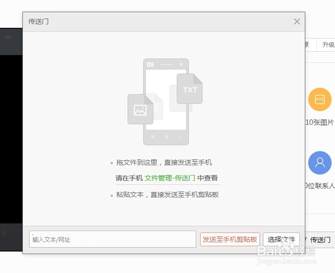 小米手机助手传送门怎么用