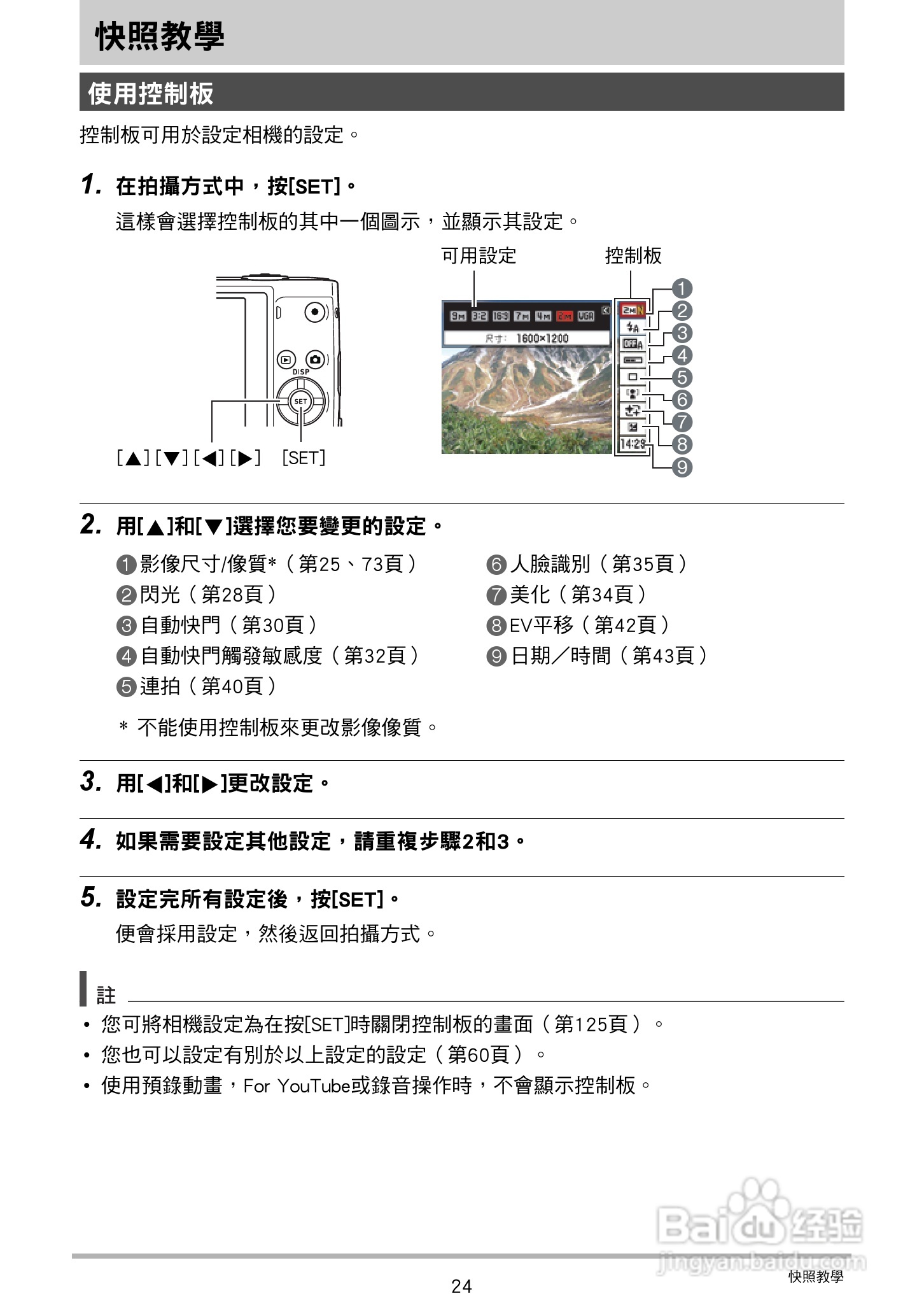 CASIO数位相机EX-Z250使用说明书:[3]