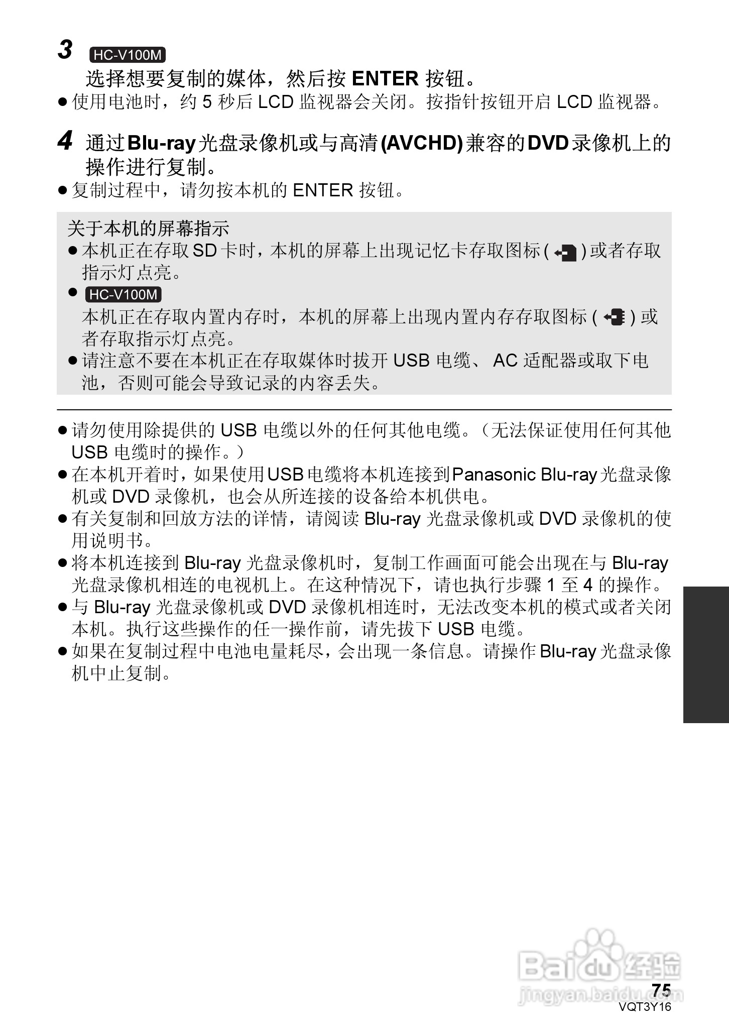 松下HC-V100MGK高清摄像机使用说明书:[8]