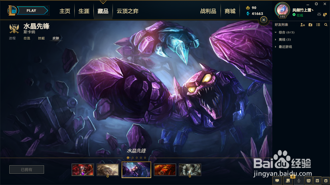 英雄联盟蝎子(水晶先锋)5款皮肤推荐