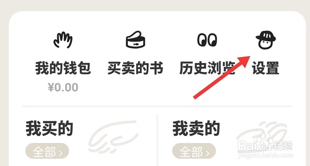 多抓鱼app如何找到隐私管理