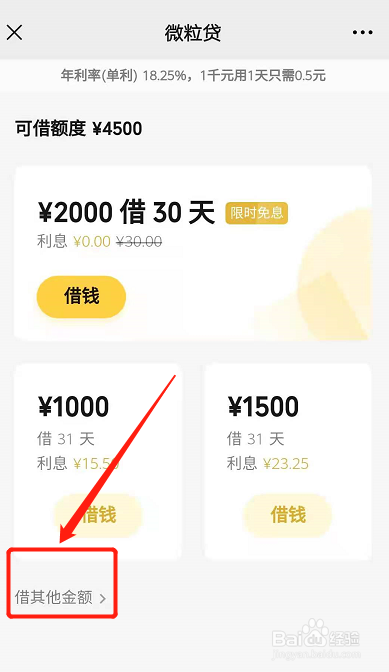 微信500备用金在哪里