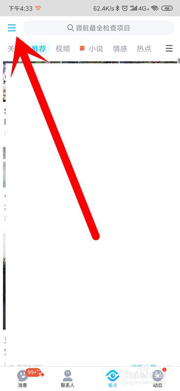 手机QQ看点怎么打开青少年模式？