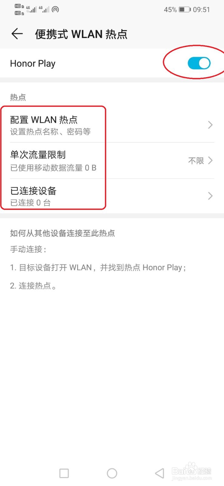 怎么使用手机开热点