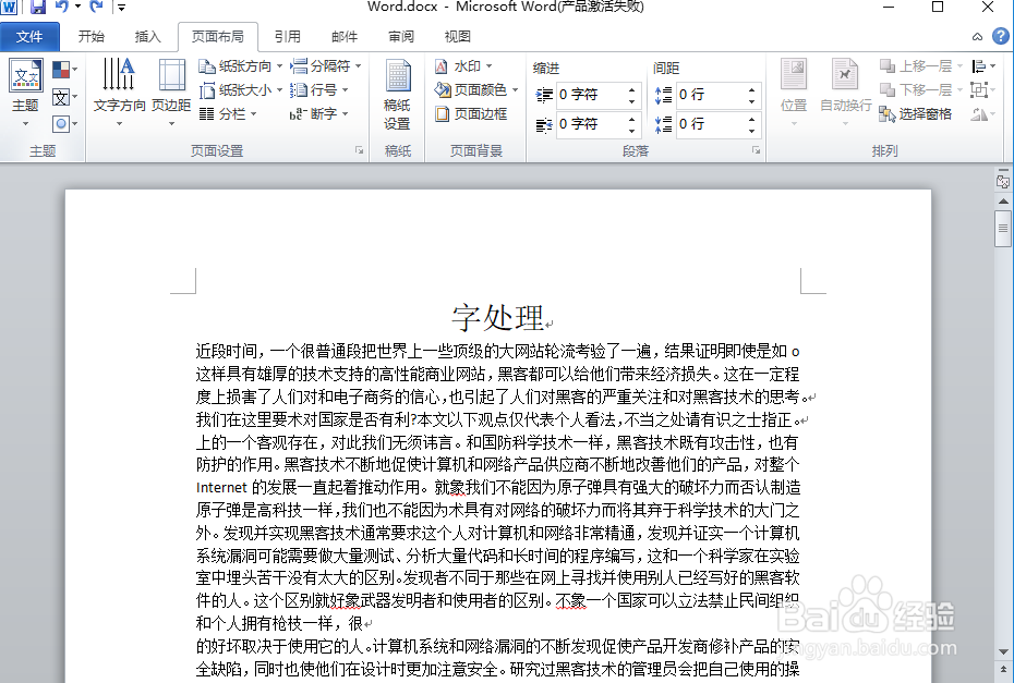 Word字处理如何给文档应用主题