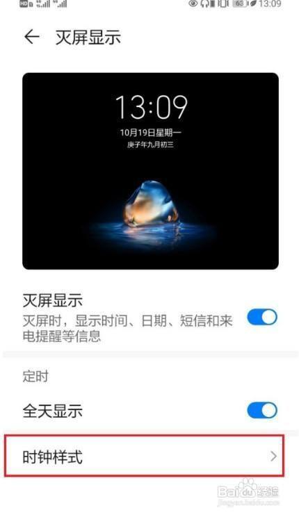 進入滅屏顯示設置頁面,點擊【時間樣式】設置選項
