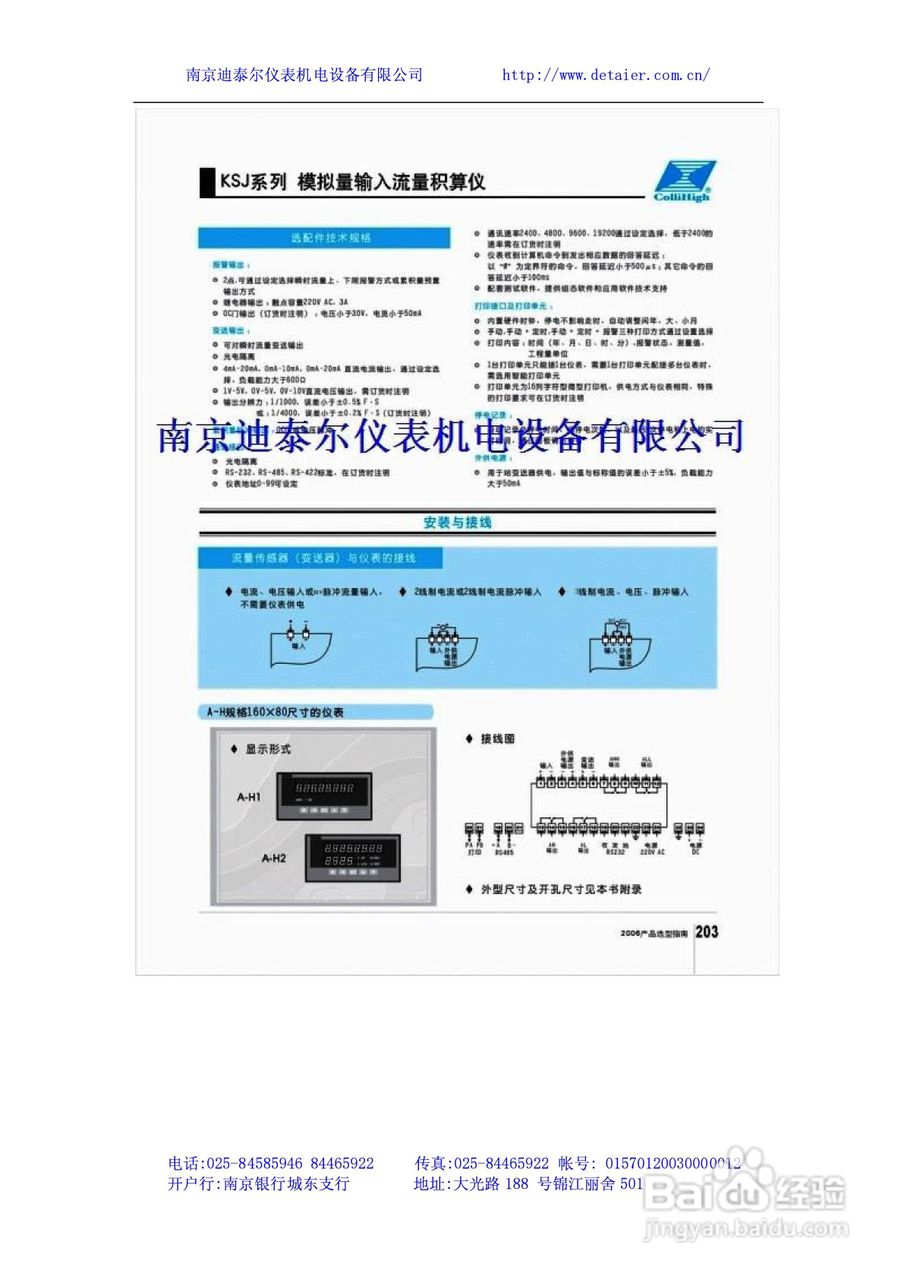 迪泰尔智能型流量积算仪说明书