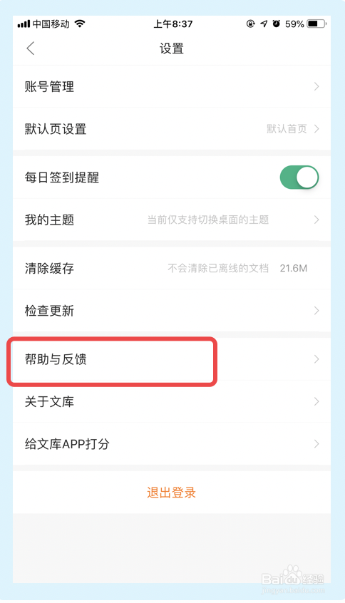 百度文库app如何进行产品建议