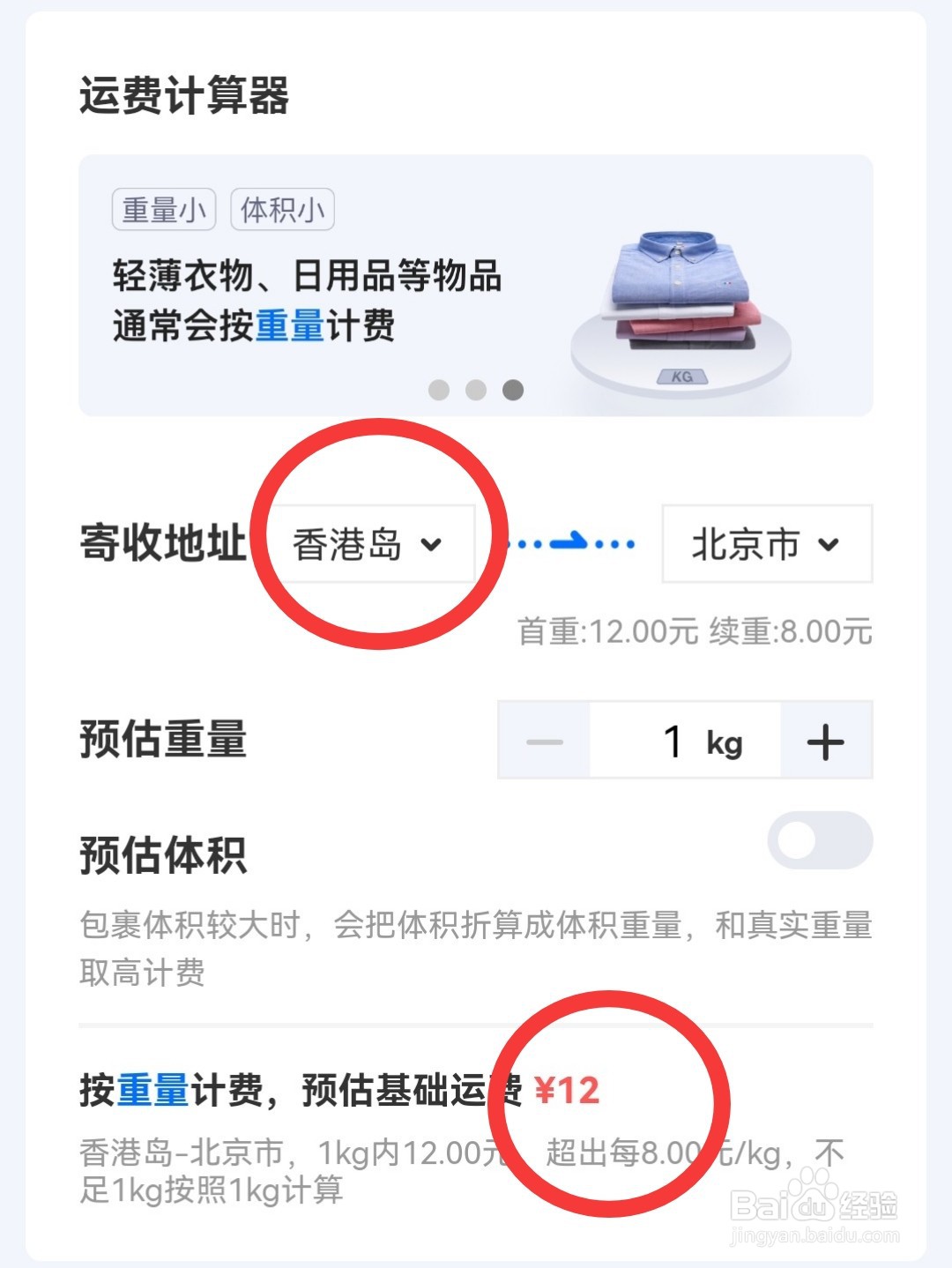 香港寄快递到大陆要多少钱