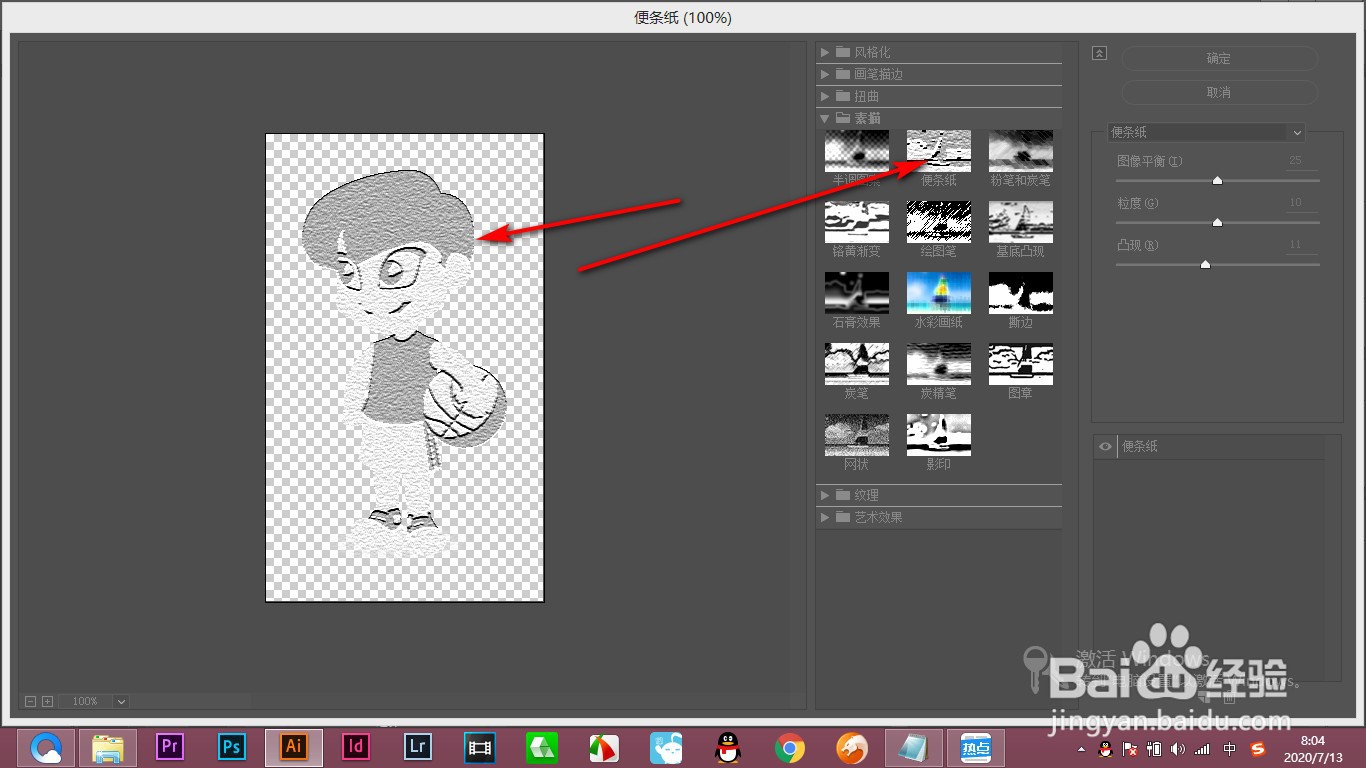 AI效果画廊里的“便条纸”效果如何制作？