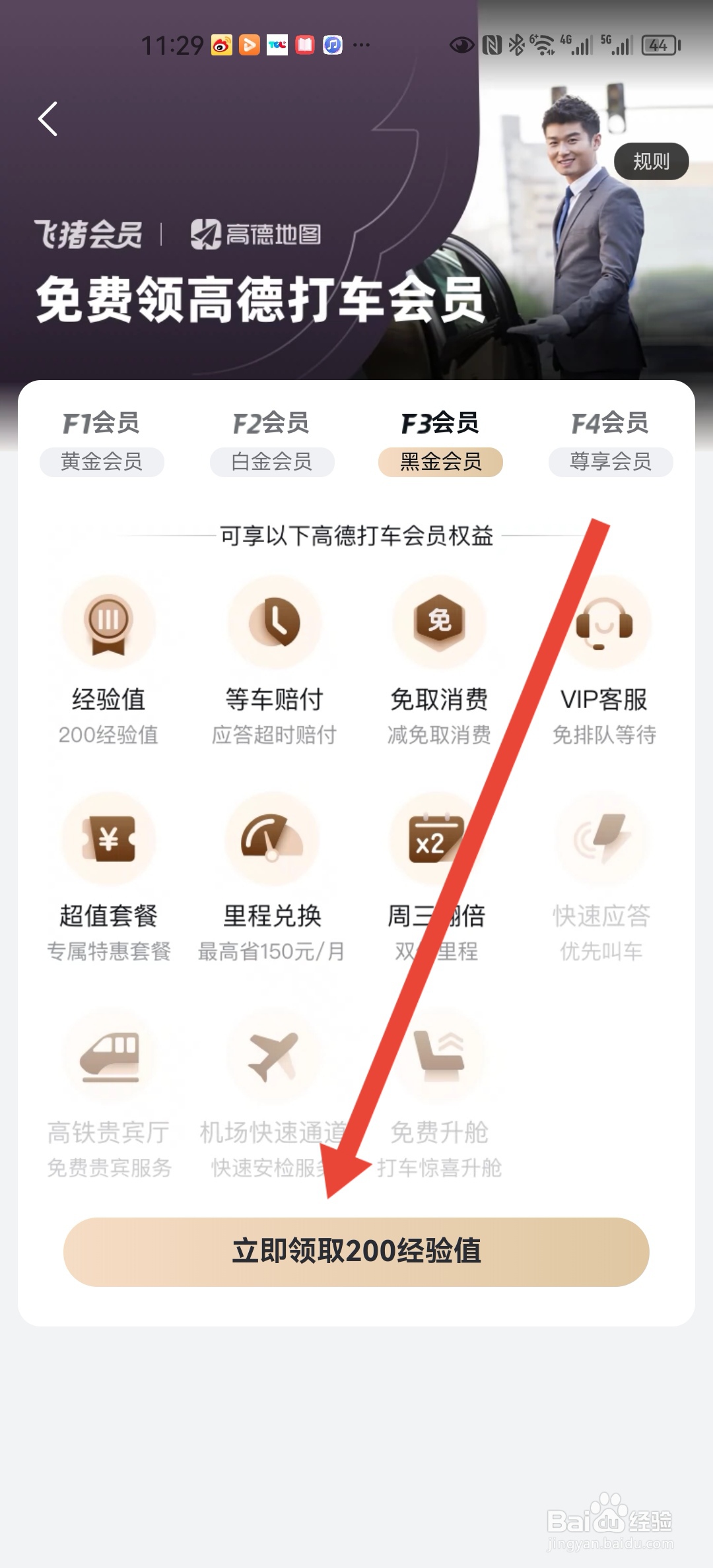 飞猪F3会员怎么领取高德打车权益