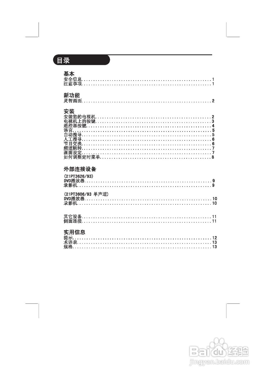 飞利浦21PT3626/93彩电使用说明书
