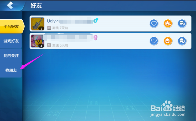 乐高无限怎么添加好友？