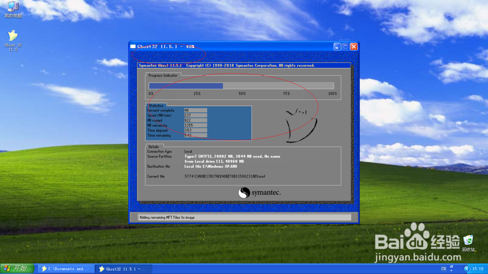 如何使用Ghost 32备份Windows XP系统
