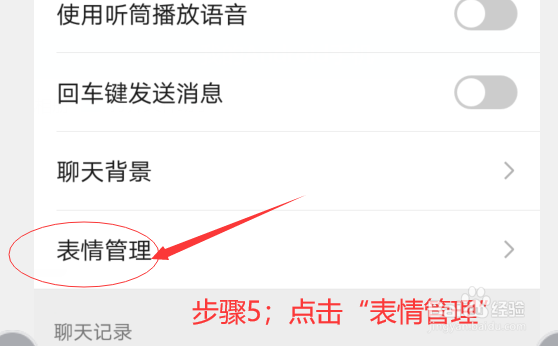 微信怎么移除表情包