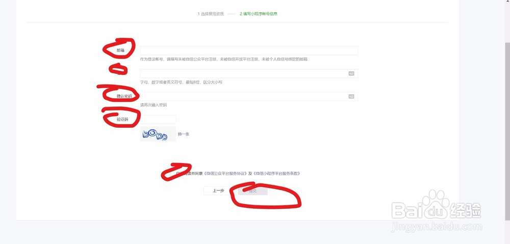 如何先认证微服务号并免费开通多少小程序