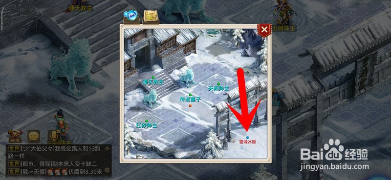 问道手游雪域冰原怎么去