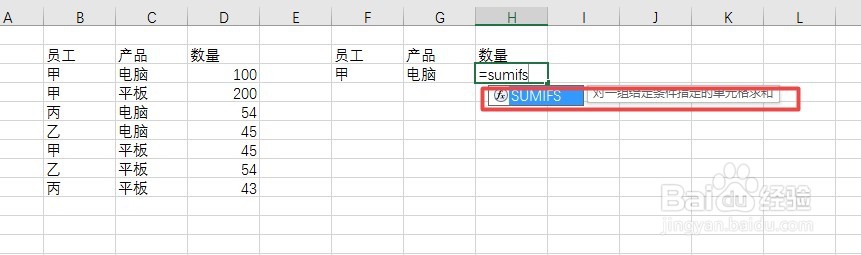 excel如何使用sumifs函数进行多条件求和