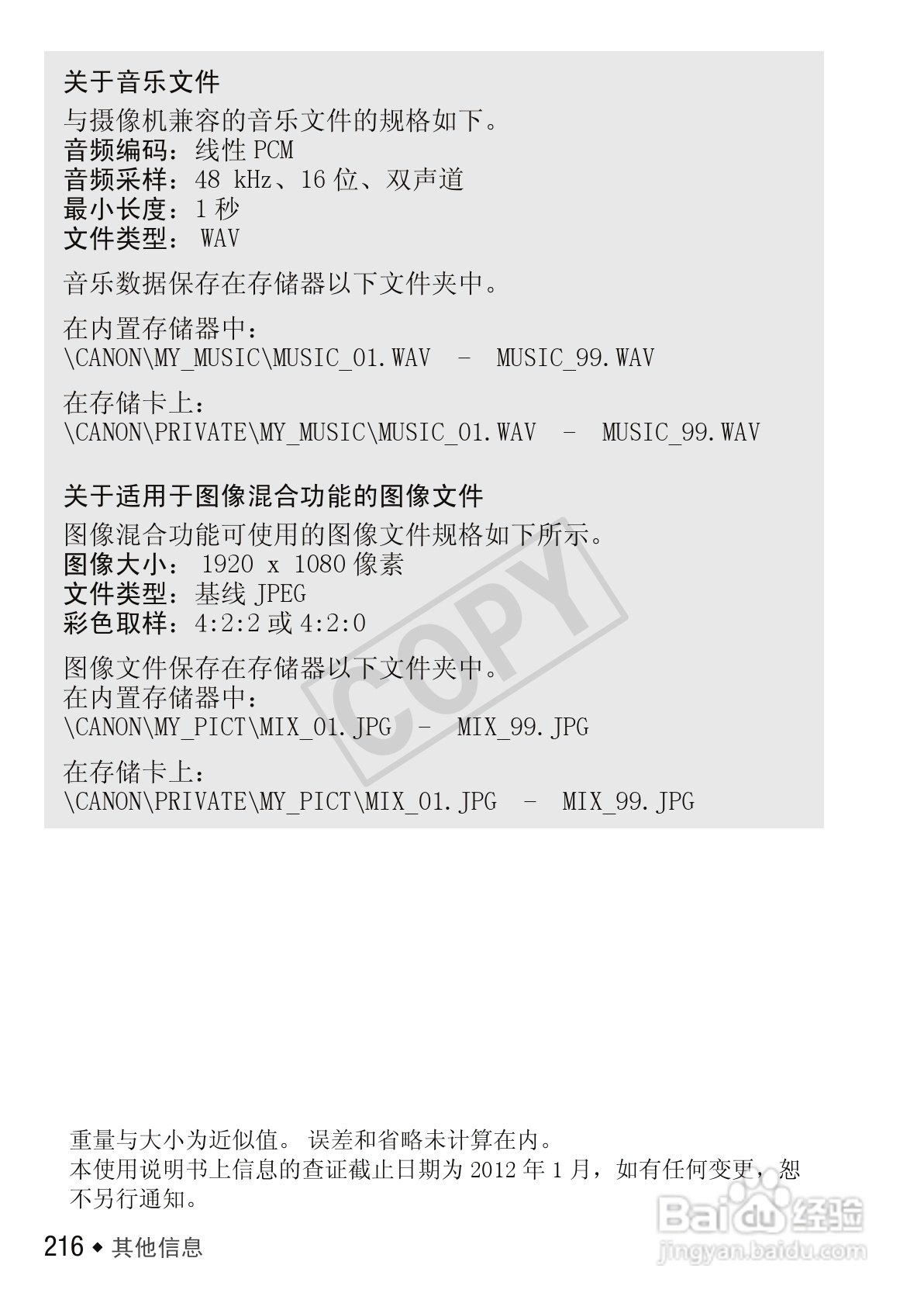 佳能LEGRIA HF M52数码摄像机使用说明书:[22]