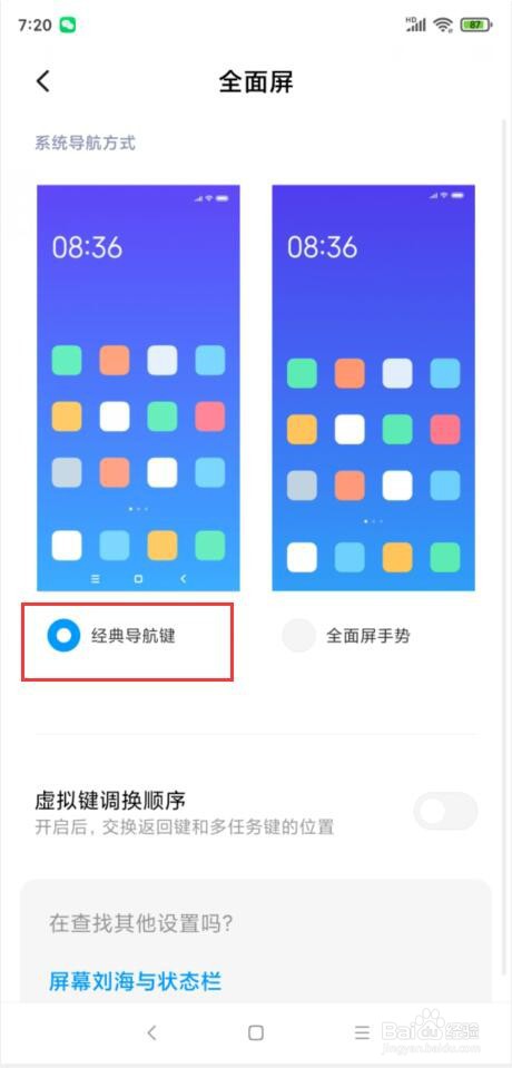 小米手机怎样开启单手模式