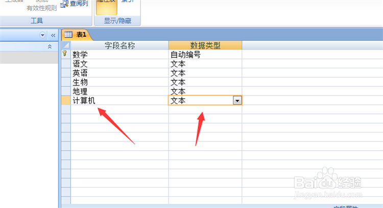Access怎么添加新字段