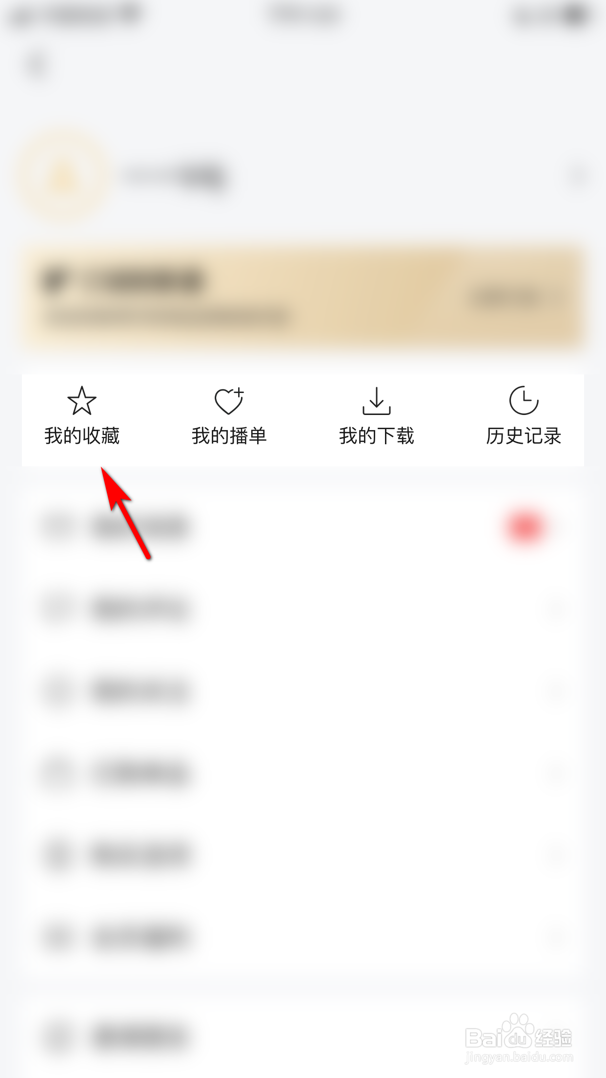 财新怎么删除收藏夹的内容
