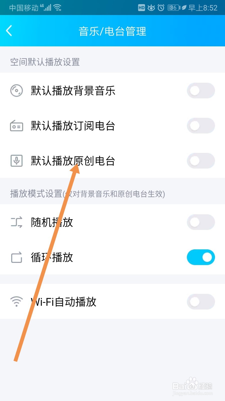 QQ如何开启默认播放原创电台