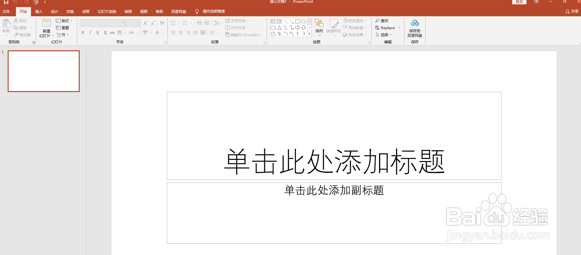 PPT如何把幻灯片改为黑色？